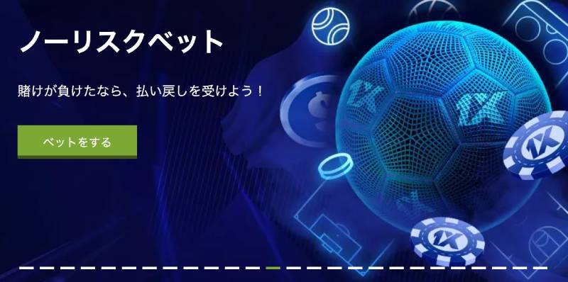 お得情報満載！1xbet プロモコードのすべて
